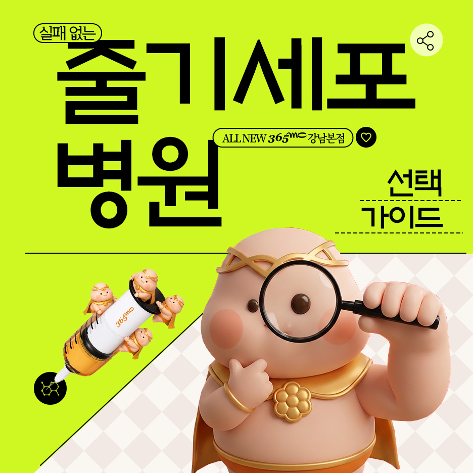 지방줄기세포 잘하는곳 고르는 기준 관련 안내 이미지